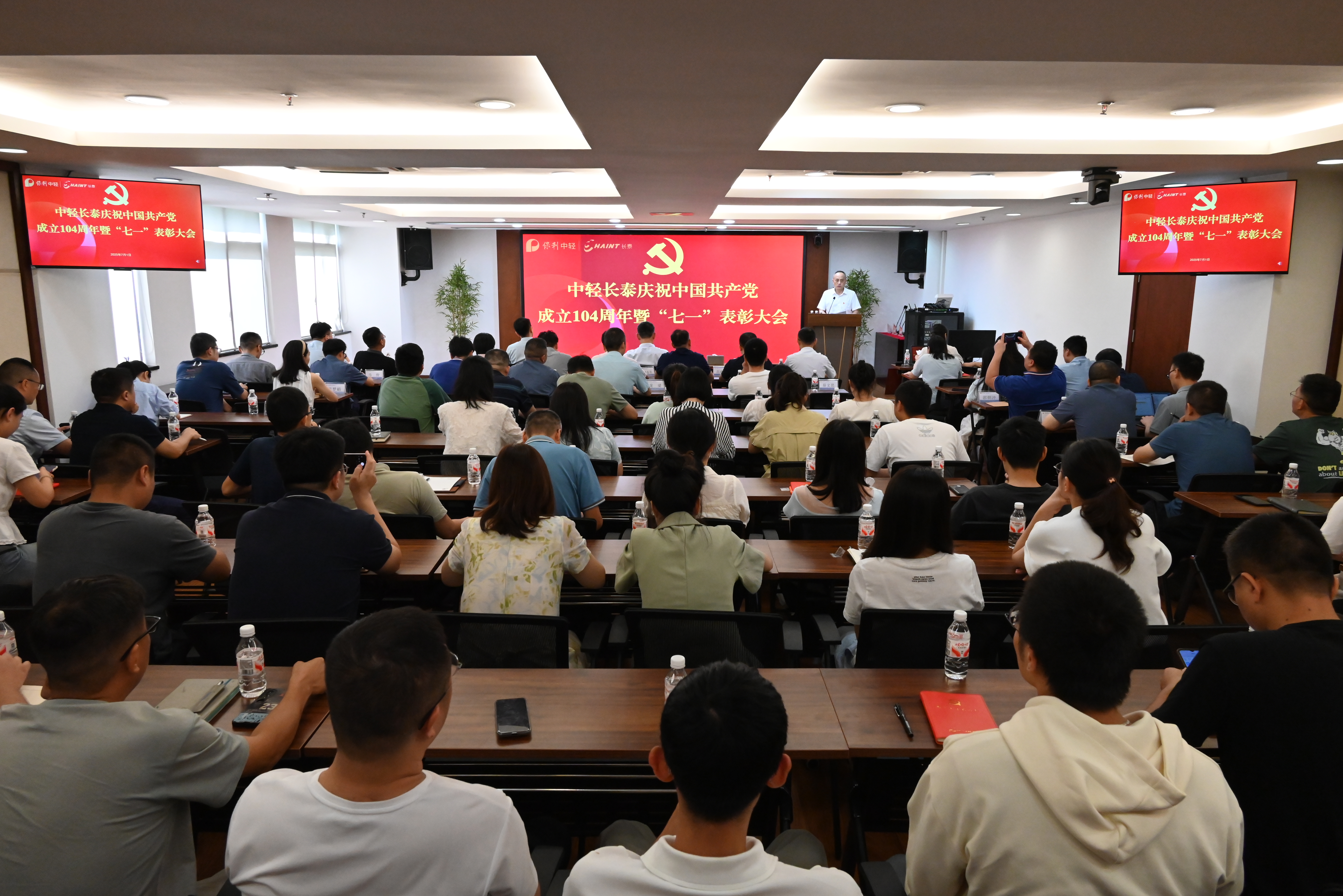 中輕長(zhǎng)泰召開慶祝中國(guó)共產(chǎn)黨成立104周年大會(huì) —— 表彰“兩優(yōu)一先” 講授專題黨課