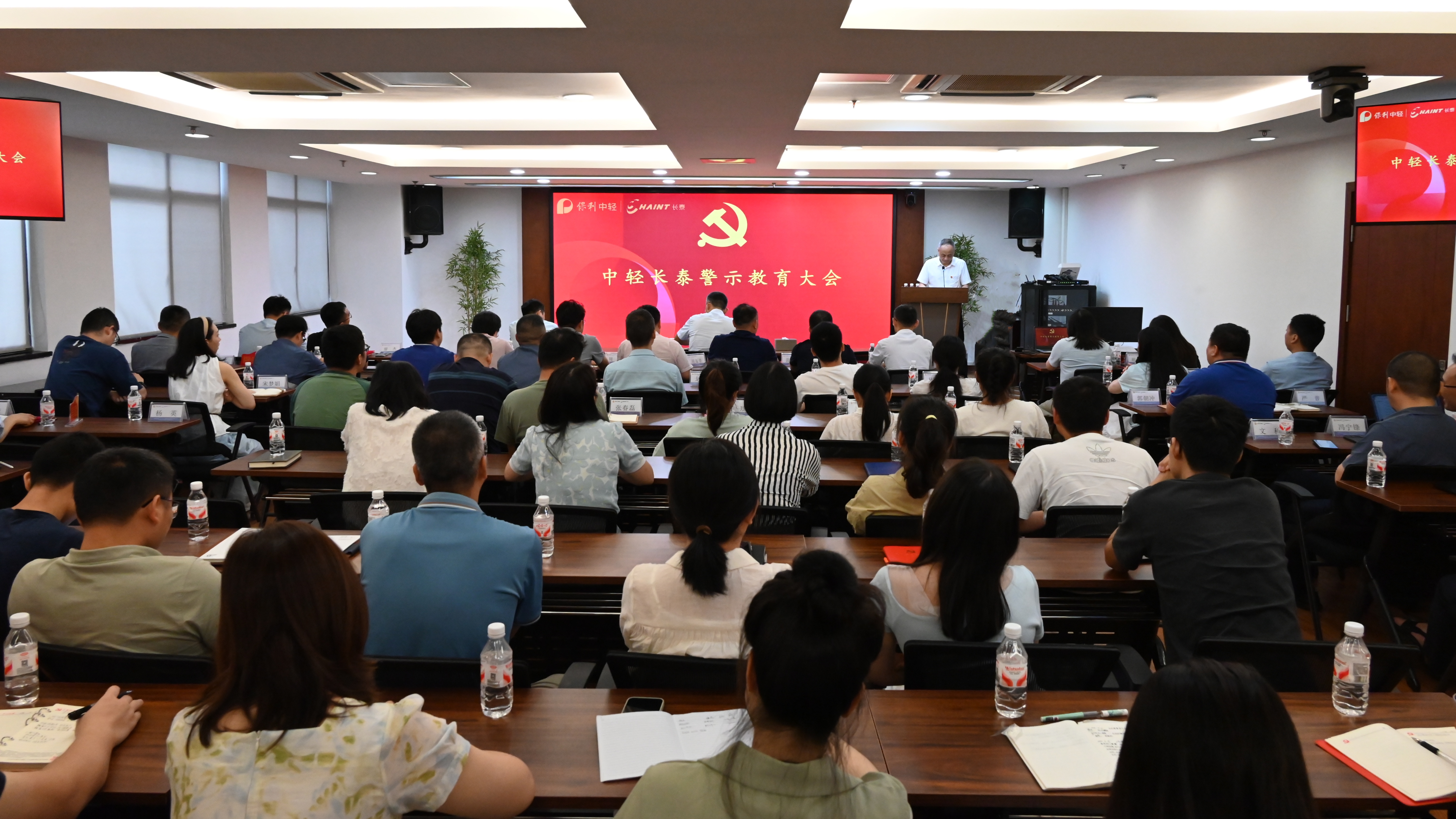 中輕長(zhǎng)泰召開警示教育大會(huì)